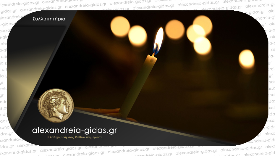 Συλλυπητήριο μήνυμα του Κώστα Καλαϊτζίδη για την απώλεια του Αλέξανδρου Τζιμούλη