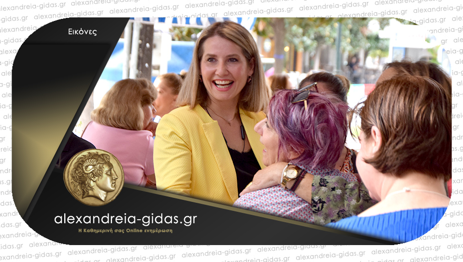 Με τις γυναίκες του δήμου Αλεξάνδρειας συναντήθηκε η Συρμούλα!