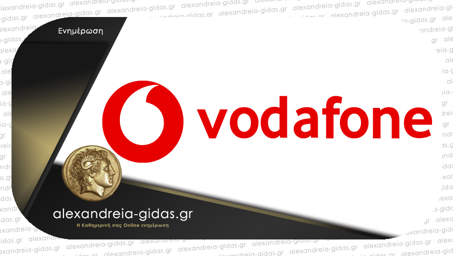 Νέες θέσεις εργασίας στο Κατάστημα Vodafone Αλεξάνδρειας – στείλε τώρα το βιογραφικό σου!