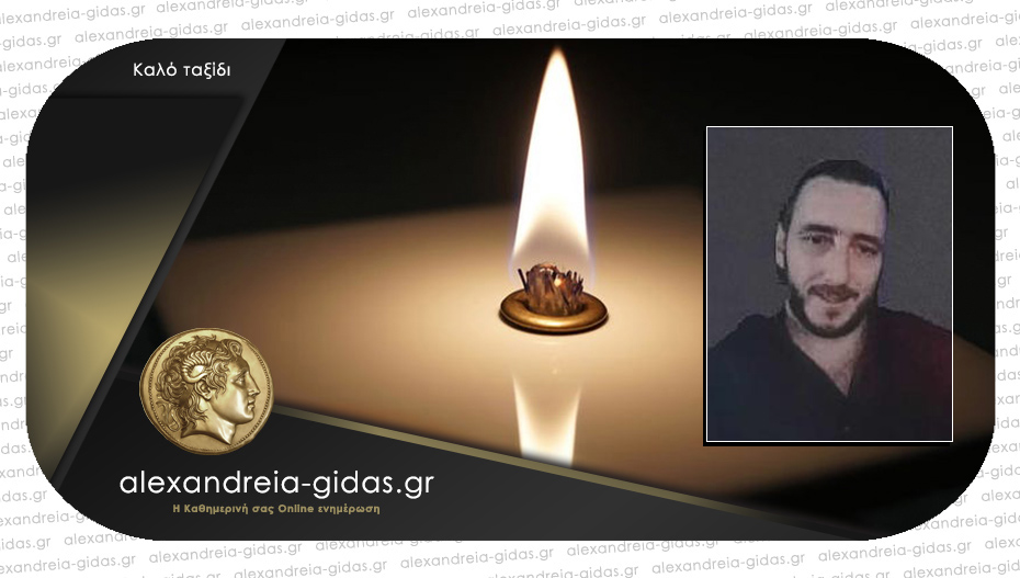 “Έφυγε” ο Αντώνης..