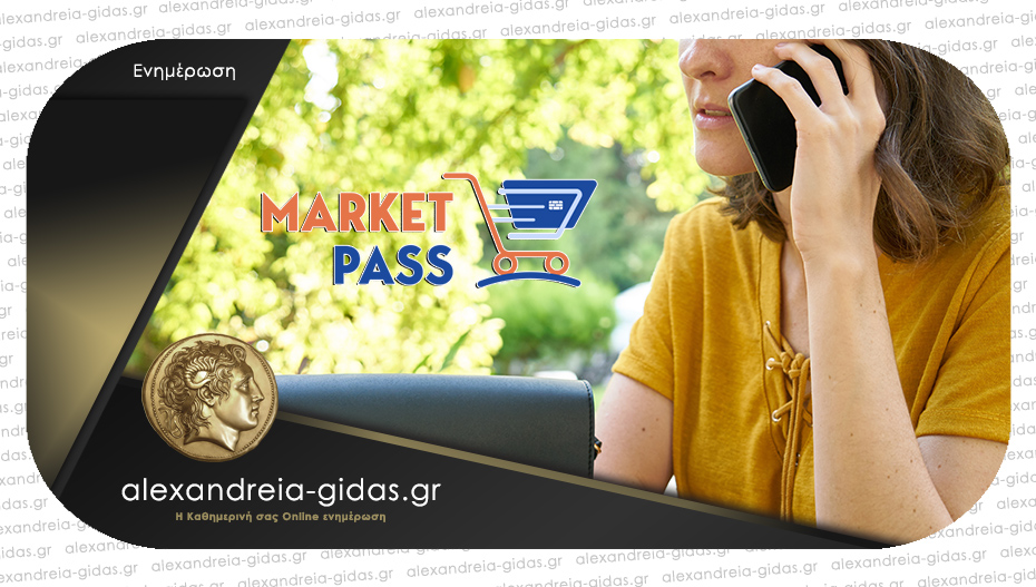 Απάτη με το Market Pass στην Πιερία – απέσπασαν 11.500 ευρώ