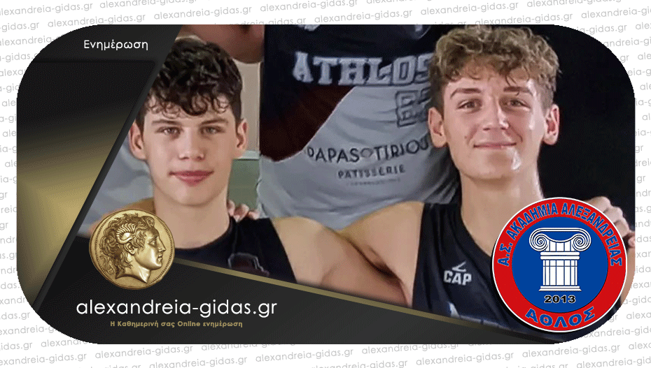Δύο αθλητές του ΑΘΛΟΥ Αλεξάνδρειας στη Μικτή Κεντρικής και Δυτικής Μακεδονίας