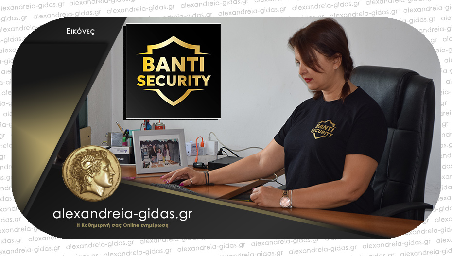 Υψηλές υπηρεσίες φύλαξης και ασφάλειας από την BANTI Security στην Αλεξάνδρεια!