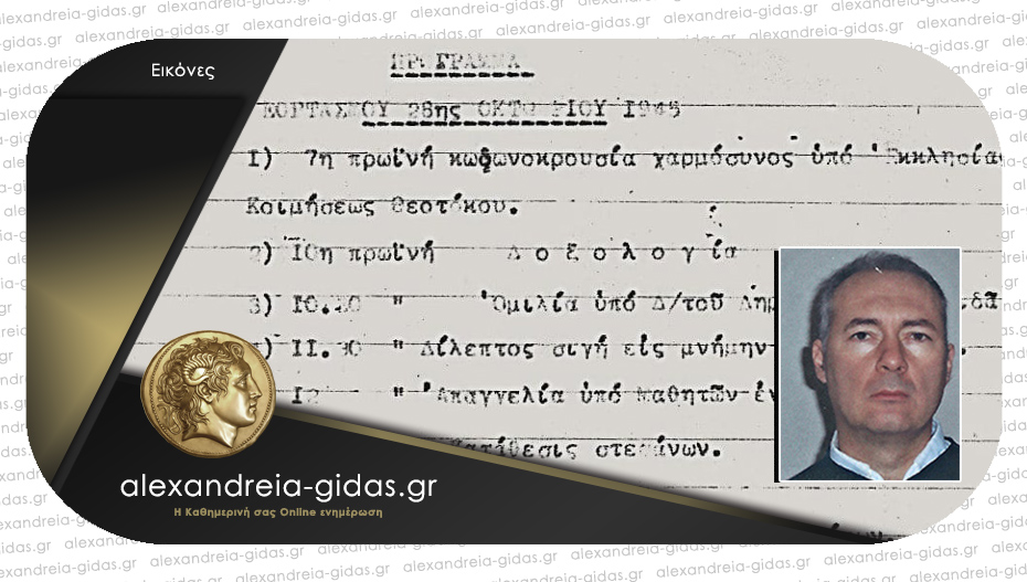 Ο πρώτος εορτασμός της 28ης Οκτωβρίου στον Γιδά / Του Δημήτρη Θ. Μπέλου