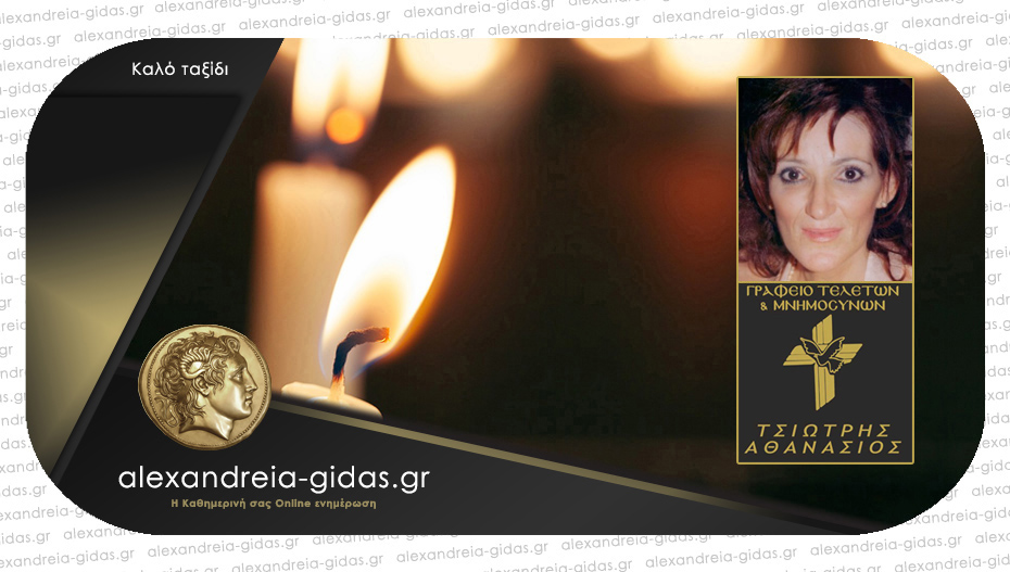 “Έφυγε” η Αναστασία Κυροπούλου