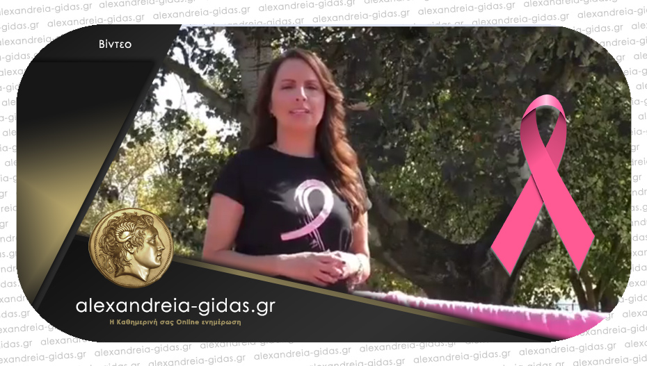 Μαίες του K.Y. Αλεξάνδρειας: Ευαισθητοποίηση για την Παγκόσμια Ημέρα κατά του Καρκίνου του Μαστού