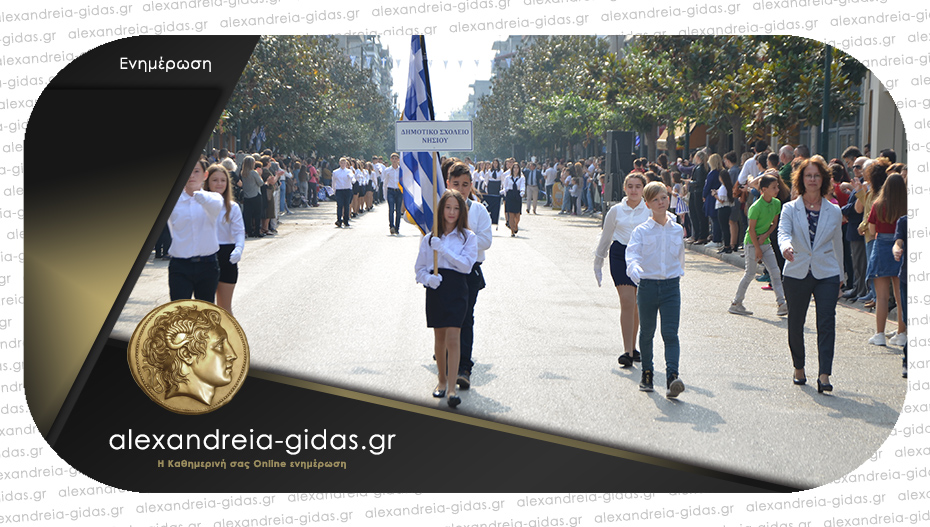 Πως θα εορταστεί η Απελευθέρωση της Αλεξάνδρειας – ποιοι θα παρελάσουν