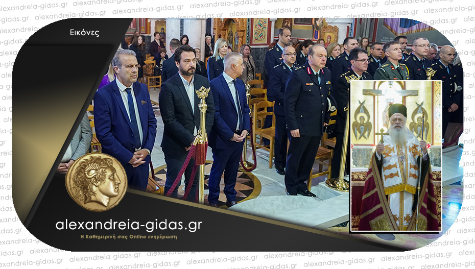 Δοξολογία για τον Προστάτη της Ελληνικής Αστυνομίας Άγιο Αρτέμιο!