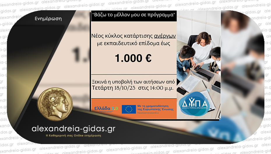 Μέχρι την Τρίτη στη RAM COMPUTER οι αιτήσεις για το voucher ανέργων “Βάζω το μέλλον μου σε πρόγραμμα”