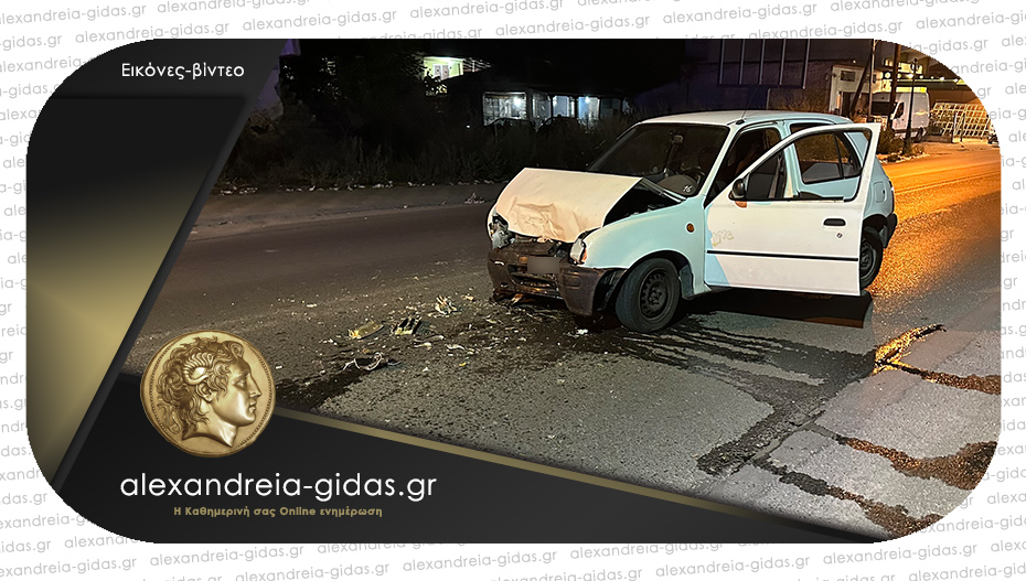 Τροχαίο ατύχημα στην Αλεξάνδρεια – μετωπική σύγκρουση δύο Ι.Χ. αυτοκινήτων