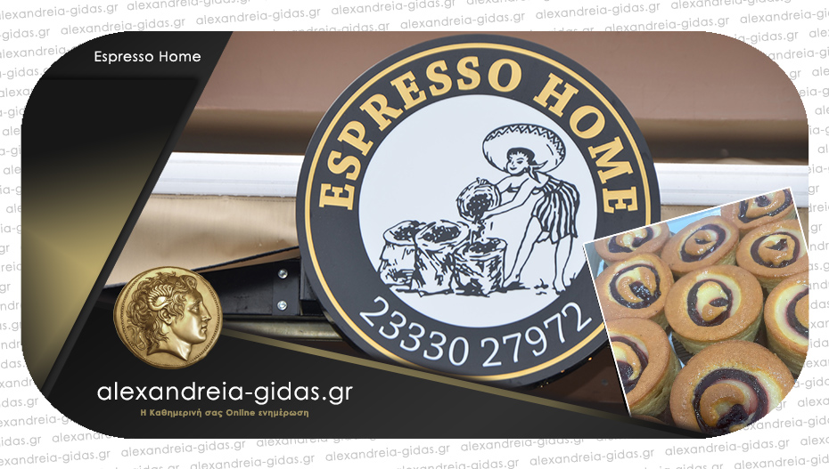 ESPRESSO HOME στην Αλεξάνδρεια: Καθημερινά καταφτάνουν γλυκά για τις γιορτές!