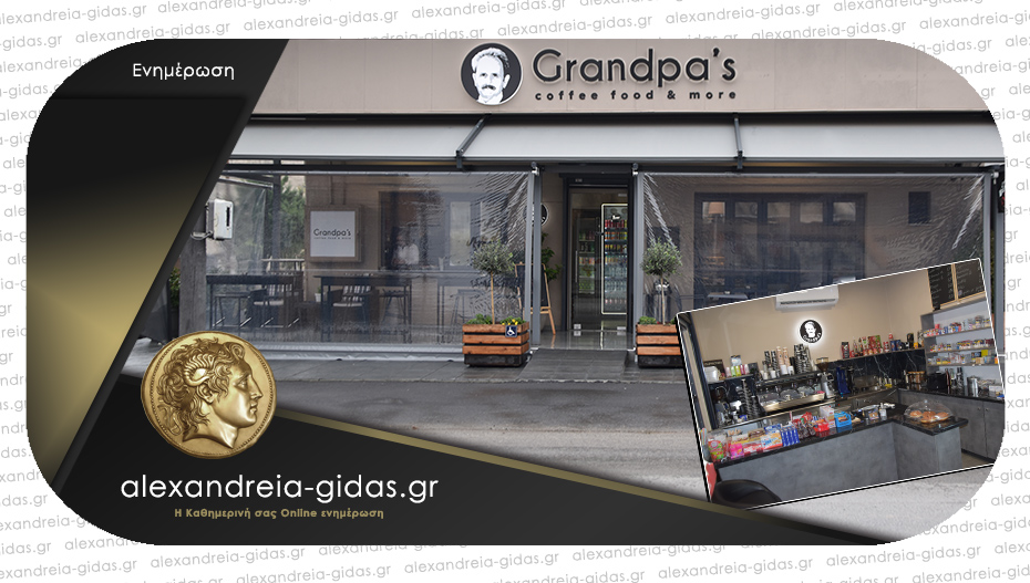 Με delivery από τη Δευτέρα το Grandpa’s Coffee food & more στην Αλεξάνδρεια!