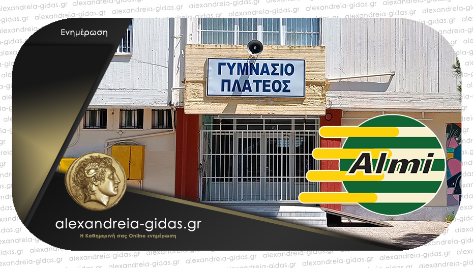Θερμό ευχαριστήριο στην ΑΛΜΗ ΑΒΕΕ από το Γυμνάσιο Πλατέος