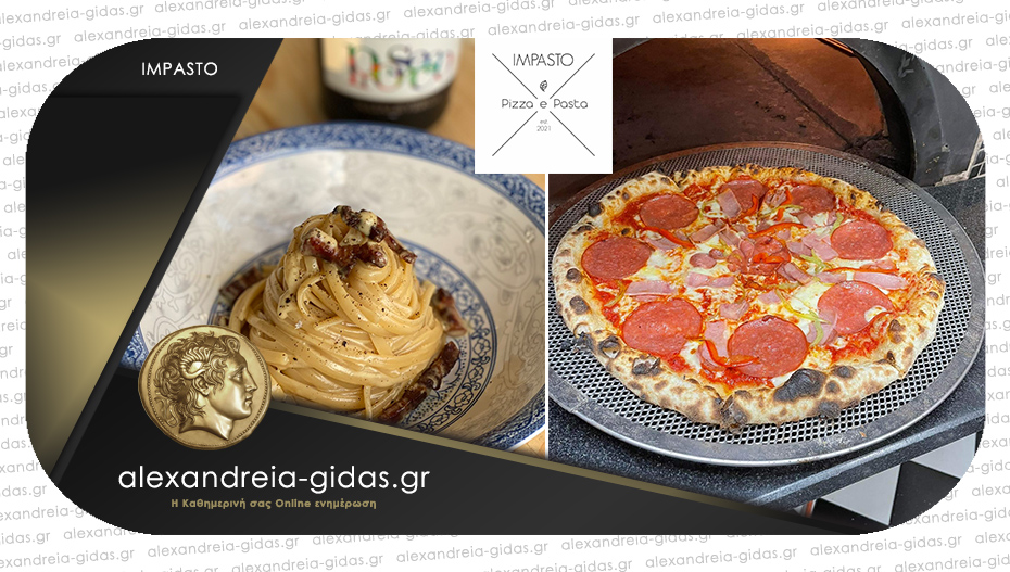 IMPASTO στην Αλεξάνδρεια: Γεύσεις Ιταλίας που έρχονται στον χώρο σας με ένα τηλεφώνημα!