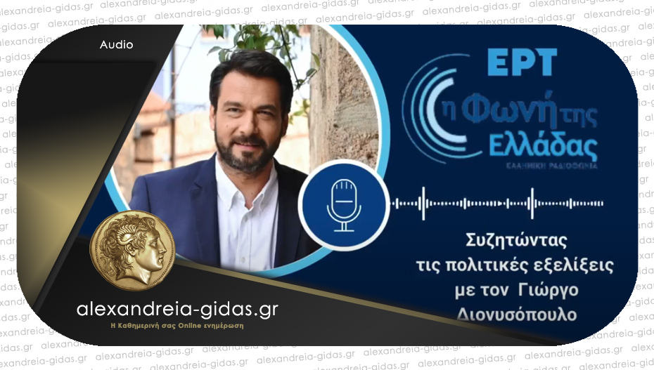 Ο Μπαρτζώκας στην ΕΡΤ: «Η Κυβέρνηση εργάζεται εντατικά με συναίσθηση της μεγάλης ευθύνης που ανέλαβε»