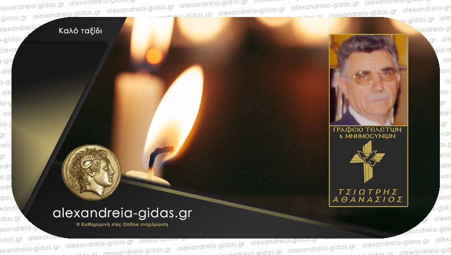 Απεβίωσε ο Στέργιος Νταλαγεώργος