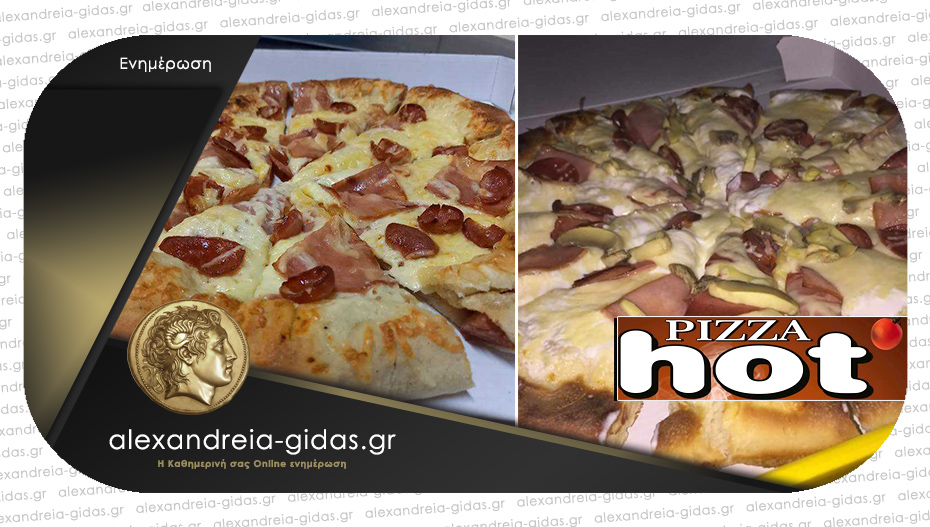 PIZZA HOT στην Αλεξάνδρεια: Γευστικές προτάσεις και δώρα με τις παραγγελίες σας!