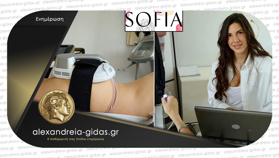 Sofia Beauty Care: Κλείσε το πακέτο EMS Fraxlipo με 60% έκπτωση μέχρι την Παρασκευή