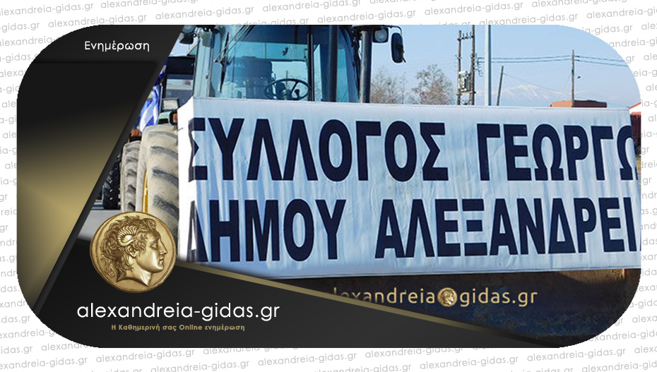 Νέο Δ.Σ. θα εκλέξει ο Αγροτικός Σύλλογος Γεωργών του δήμου Αλεξάνδρειας