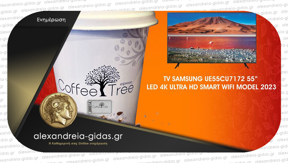 Ο τυχερός αριθμός που κερδίζει την τηλεόραση από το COFFEE TREE στην Αλεξάνδρεια!