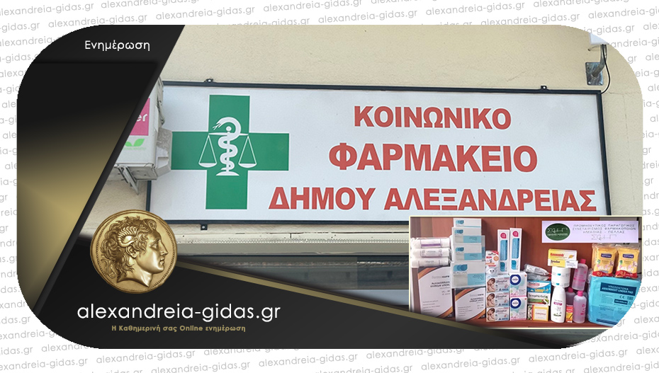Δωρεά αναλώσιμων στο Κοινωνικό Φαρμακείο Αλεξάνδρειας από τους φαρμακοποιούς Ημαθίας – Πέλλας