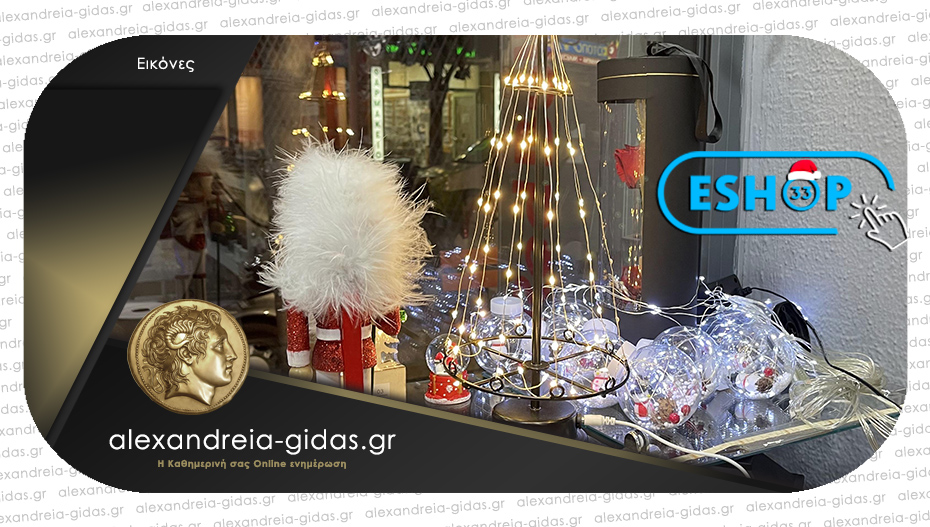 Χριστουγεννιάτικες επιλογές και πρωτότυπα δώρα στο αγαπημένο ESHOP 33 στην Αλεξάνδρεια!