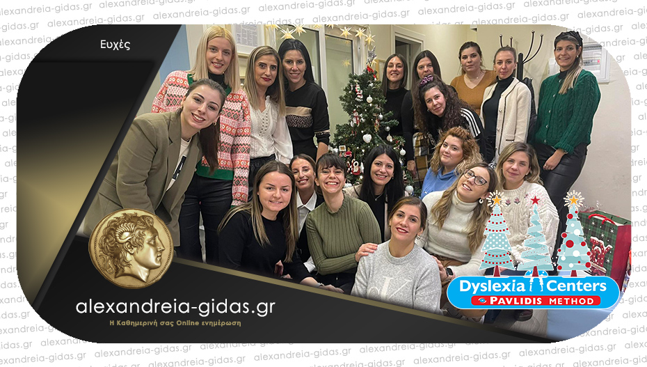 Ευχές από την Μαρία Ζίντρου και την ομάδα του Dyslexia Center Pavlidis Method στην Αλεξάνδρεια!