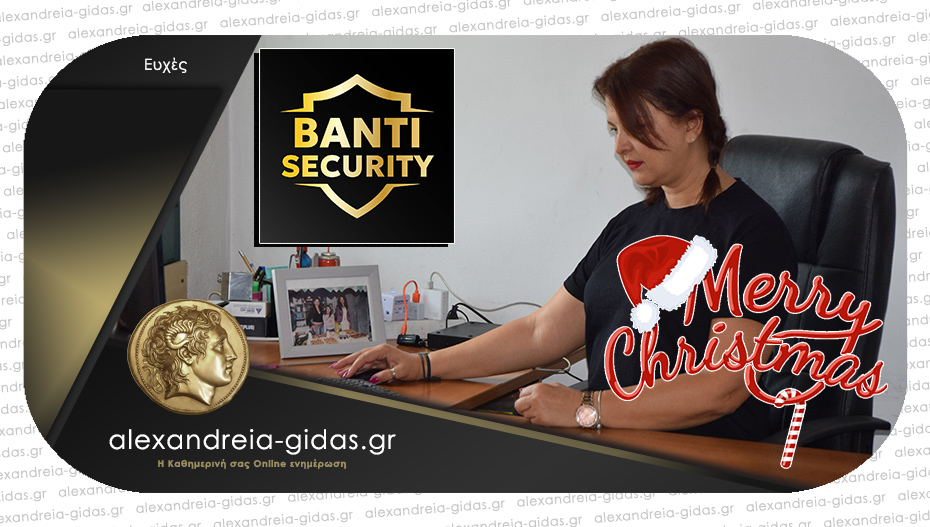 Ευχές Χριστουγέννων από την BANTI Security στην Αλεξάνδρεια!