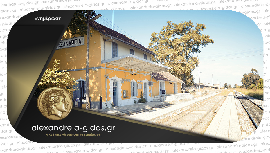 Από το Σάββατο και πάλι τρένα από Αλεξάνδρεια προς Θεσσαλονίκη – δείτε τα δρομολόγια