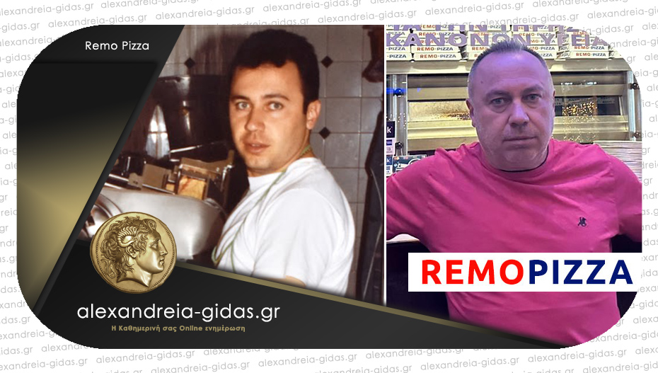Πριν από 32 χρόνια ο Κώστας Πετράκης άνοιξε τη REMO PIZZA στην Αλεξάνδρεια!