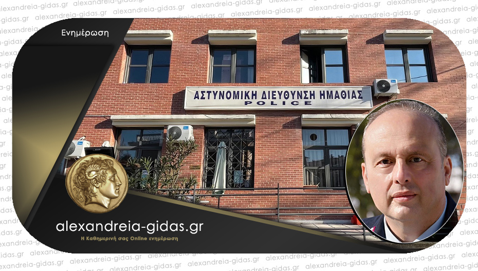 Ο Γιώργος Αδαμίδης αποστρατεύεται και αποχαιρετά την Αστυνομική Διεύθυνση Ημαθίας