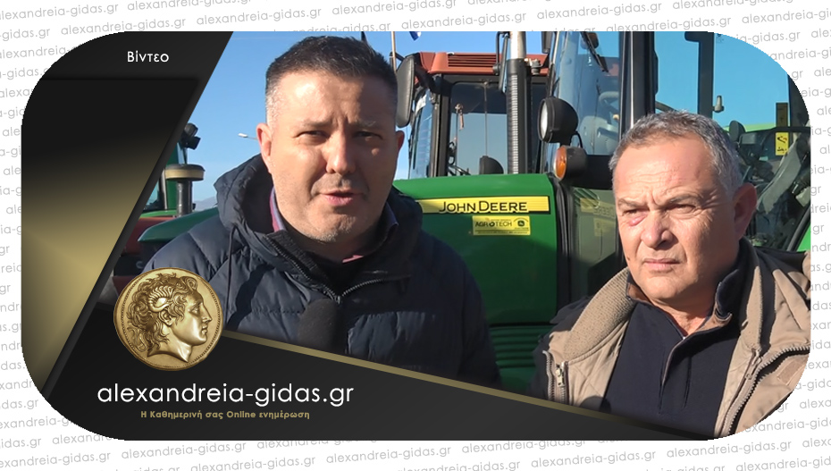 Ο πρόεδρος του Αγροτικού Συλλόγου Αλεξάνδρειας μιλάει για τα αιτήματα των αγροτών