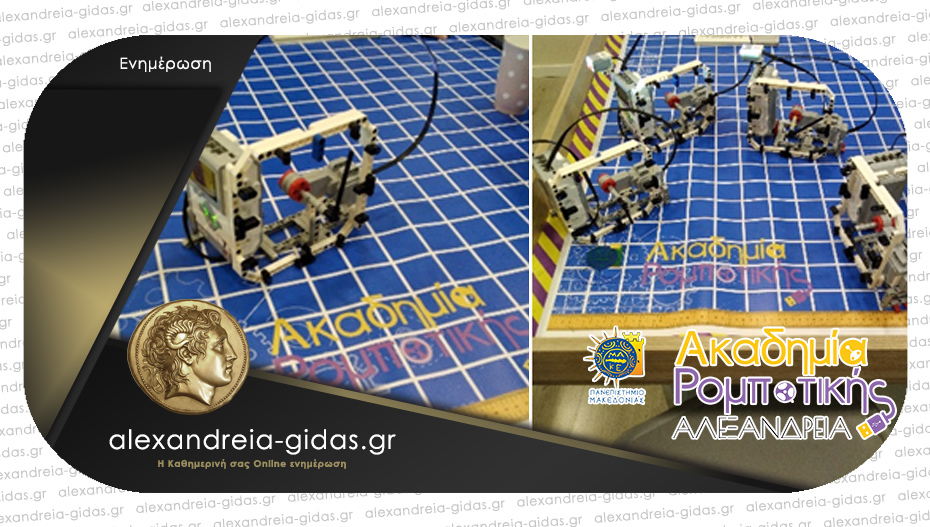 Ακαδημία ρομποτικής στην Αλεξάνδρεια: ROBOTχρονόμετρο