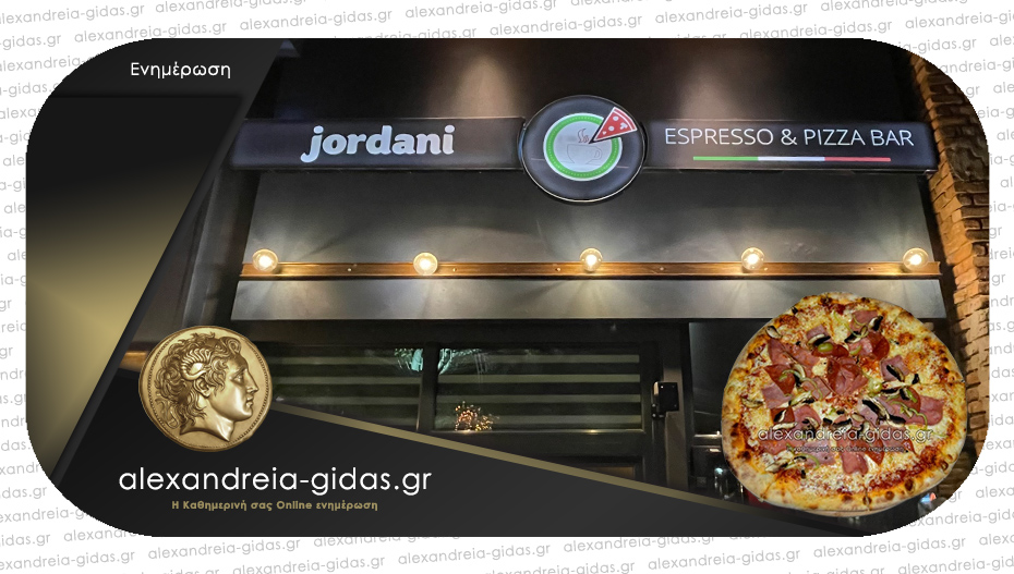JORDANI espresso & pizza bar: Για καφέ, μπύρα, ποτό, φαγητό – παραγγελίες και μέσω e-food