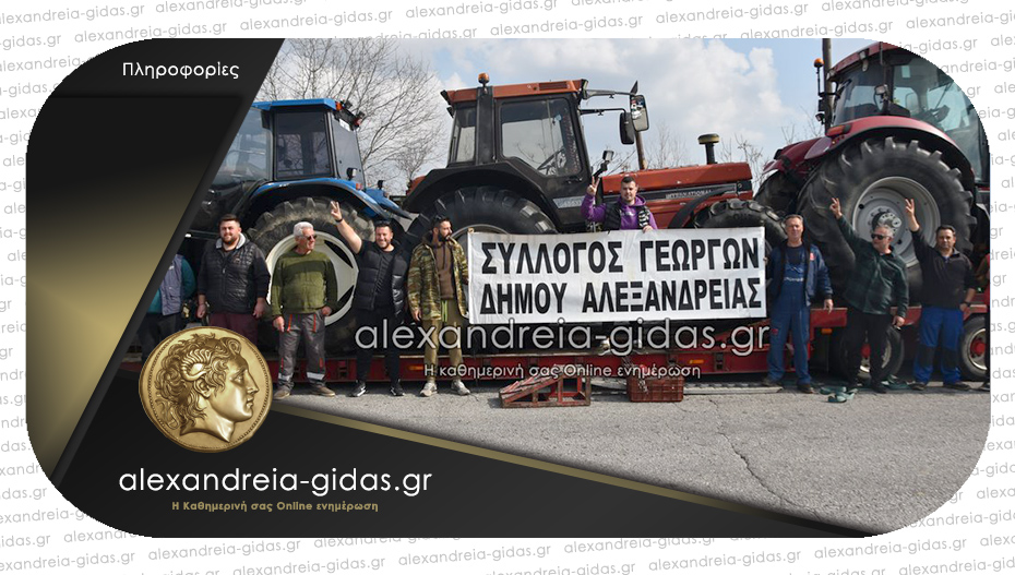 Το πρωί αναχωρούν από την Αλεξάνδρεια τα λεωφορεία με τους αγρότες για Αθήνα