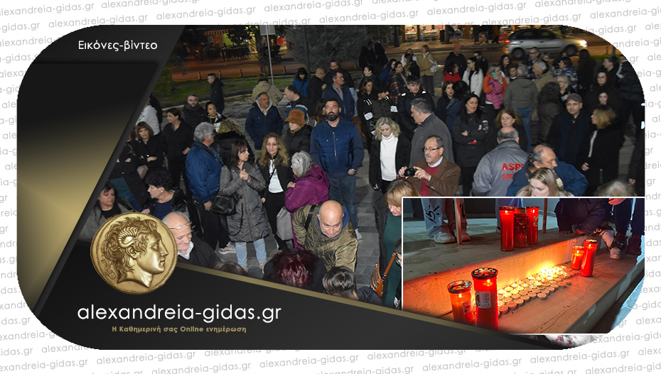 Διαμαρτυρήθηκαν σιωπηρά στην Αλεξάνδρεια για την τραγωδία στα Τέμπη
