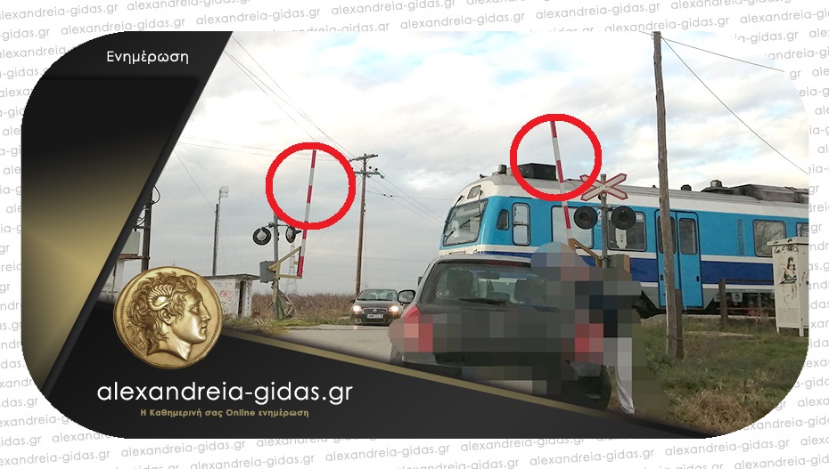Ένα ακόμα περιστατικό στον δήμο Αλεξάνδρειας: Περνάει το τρένο με ανεβασμένες μπάρες!