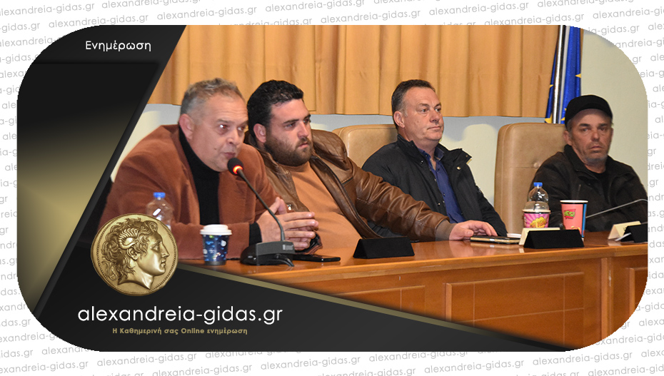 Αγροτικός Σύλλογος Αλεξάνδρειας: Γενική Συνέλευση την Τετάρτη στο δημαρχείο