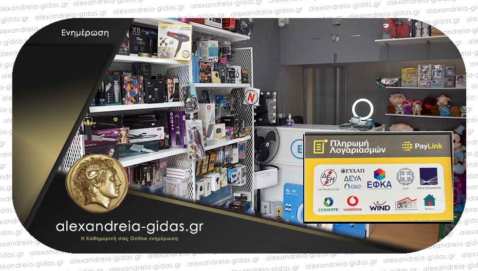 ESHOP 33 στην Αλεξάνδρεια: Gadgets για υπολογιστές, αυτοκίνητο και σπίτι από κοντά αλλά και με ένα κλικ!