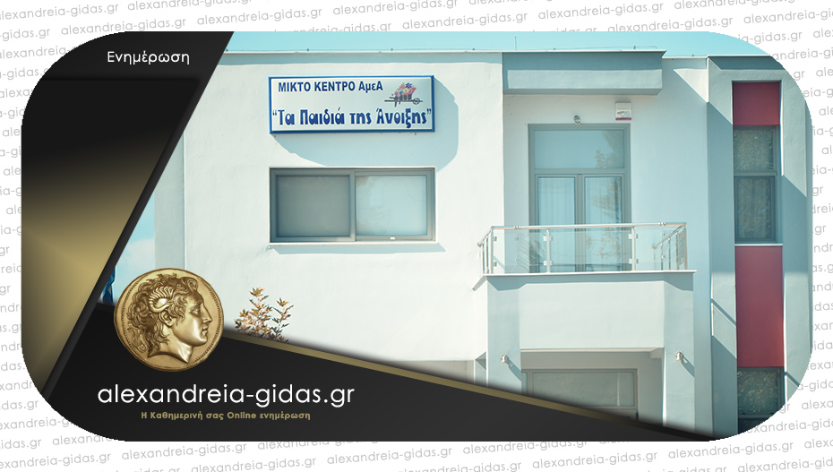 Γενική Συνέλευση και εκλογές στα “Παιδιά της Άνοιξης”