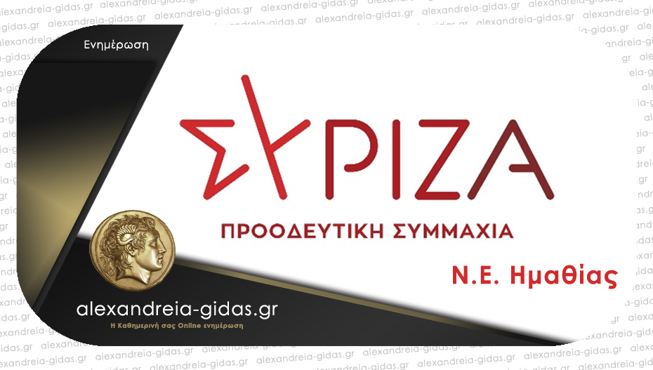 ΣΥΡΙΖΑ Ημαθίας: “Το έγκλημα των Τεμπών δεν θα ξεχαστεί …”