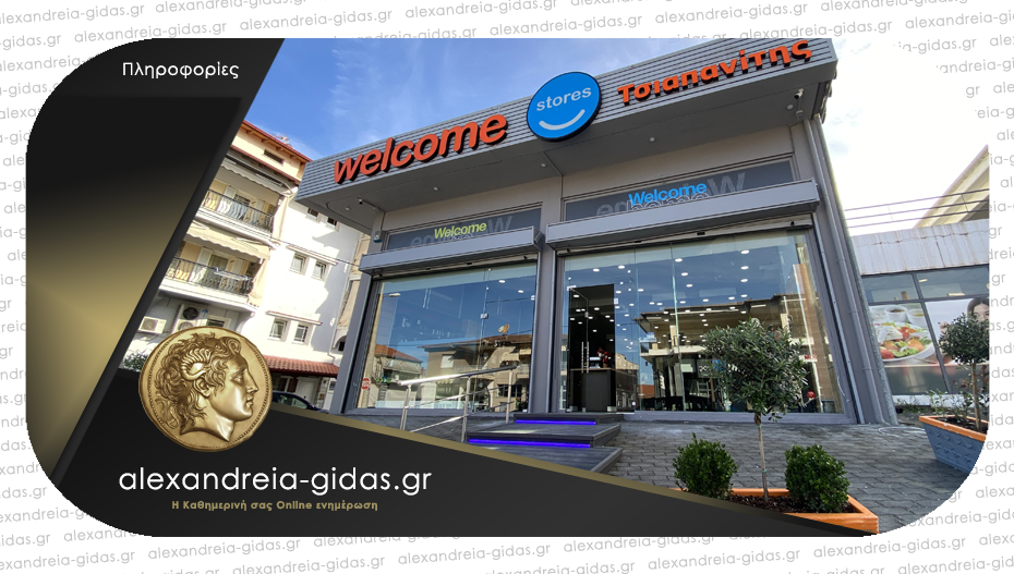 ΝΕΟ κατάστημα Welcome Stores Τσιαπανίτης στη Βέροια!