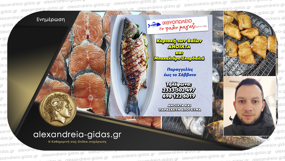 Πλούσια ψαριά για την Κυριακή των Βαΐων και μπακαλιάρος σκορδαλιά στο ΠΑΛΙΟ ΜΑΓΑΖΙ