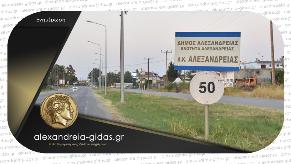 Πόσους κατοίκους έχoυν η πόλη και τα χωριά του δήμου Αλεξάνδρειας – δείτε αναλυτικά!