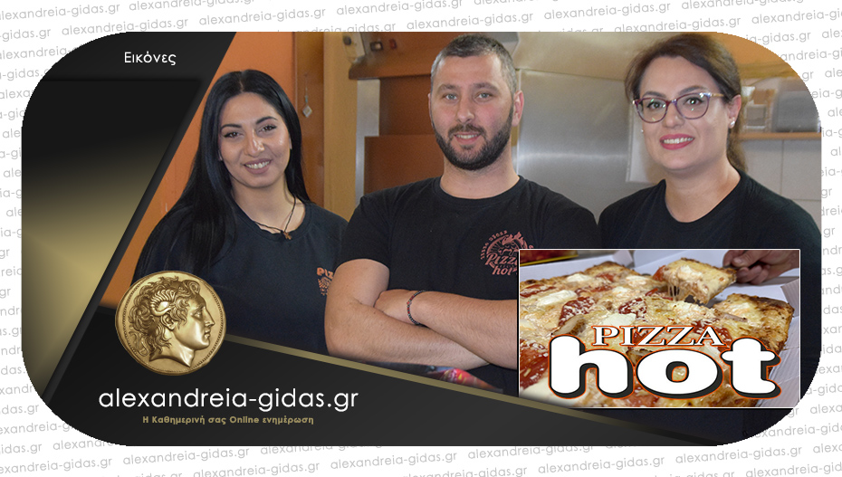 Pizza HOT: Με τη δική της υπογραφή στην Αλεξάνδρεια!