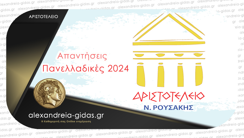 Πανελλαδικές 2024: Οι απαντήσεις στο θέμα της Ιστορίας