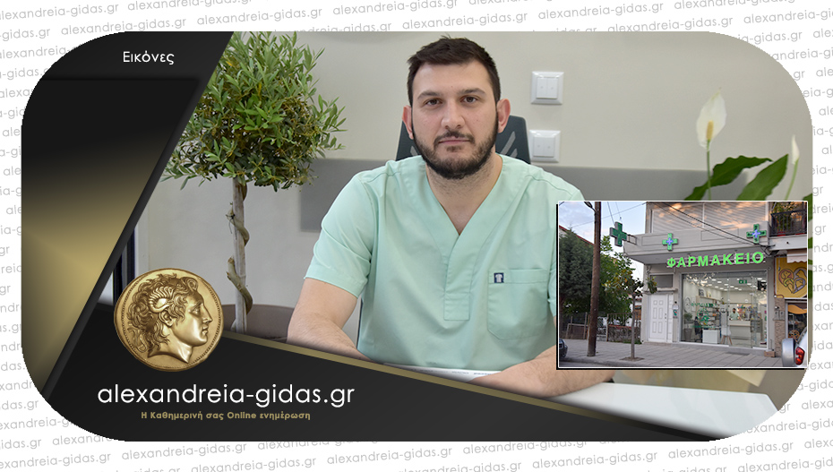 Νέο φαρμακείο στην Αλεξάνδρεια άνοιξε ο Γιώργος ΔΑΥΙΔΗΣ!