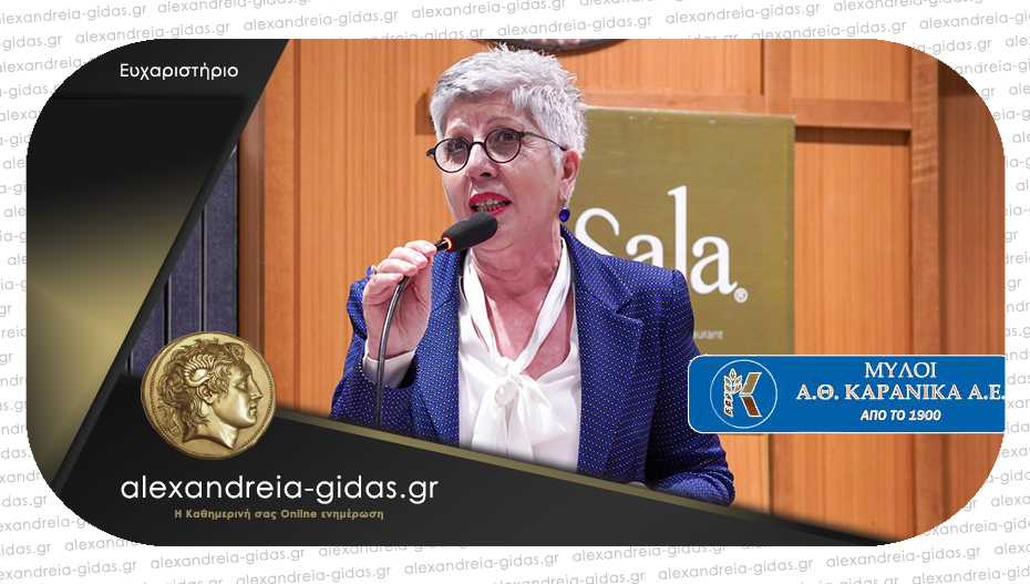 Η Πρωτοβάθμια Εκπαίδευση Ημαθίας ευχαριστεί τους “Μύλους Καρανίκα”
