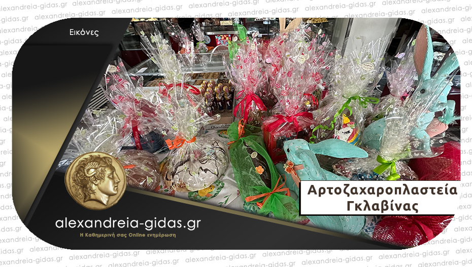 Το Πάσχα έφτασε στα Αρτοζαχαροπλαστεία ΓΚΛΑΒΙΝΑΣ – κλήρωση για ταξίδι με κάθε τσουρέκι!