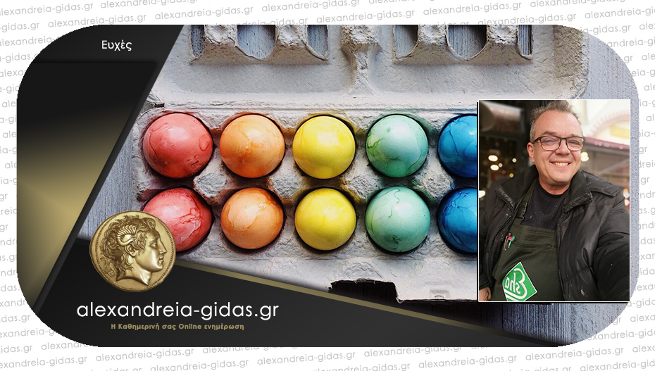 Πολλές χρωματιστές ευχές από την εταιρία του Κλεόβουλου (Γκλεν) ΜΠΟΥΡΑΝΗ στην Αλεξάνδρεια!